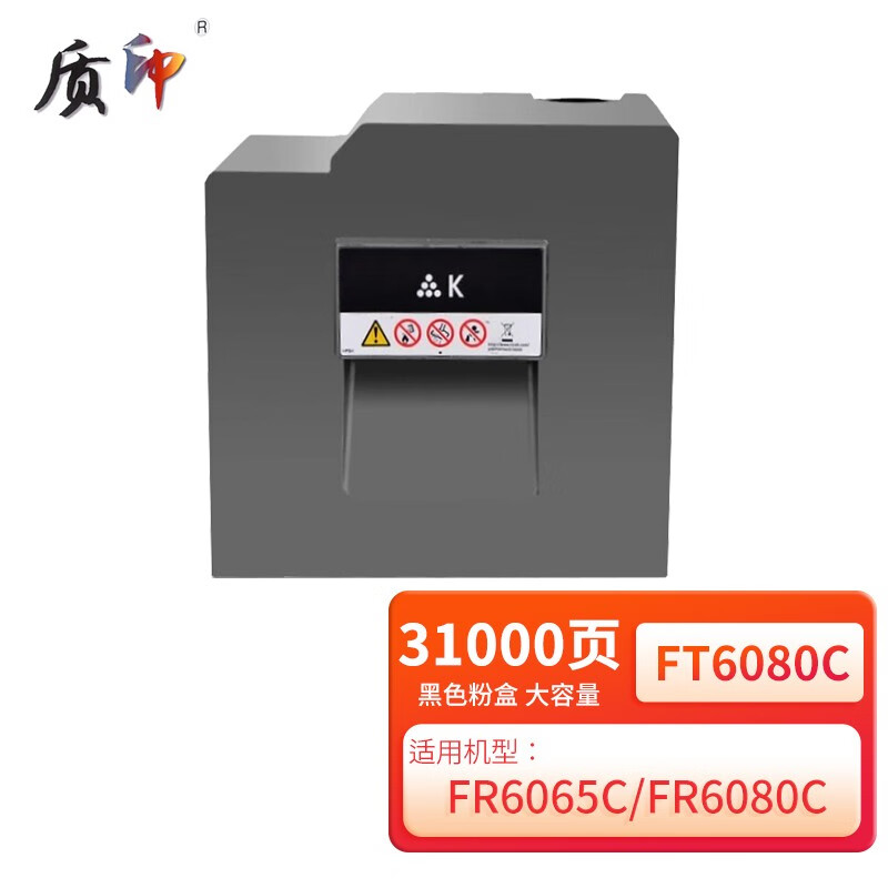 质印FT6080C粉盒适用方正Founder FR6080C墨粉盒FR6065C复合机碳粉硒鼓 FT6080C黑色粉盒（31000页）