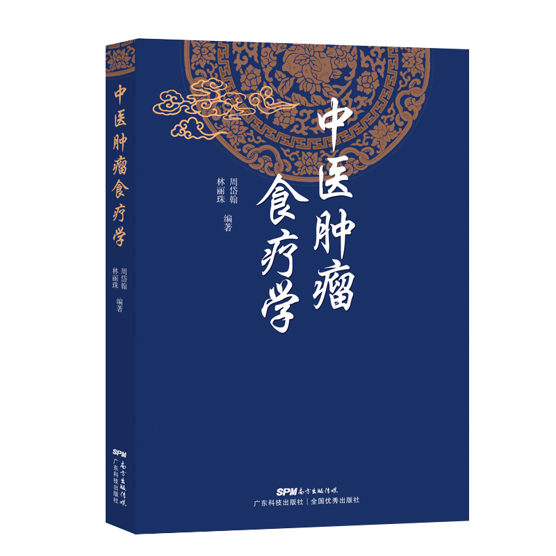 中医肿瘤食疗方