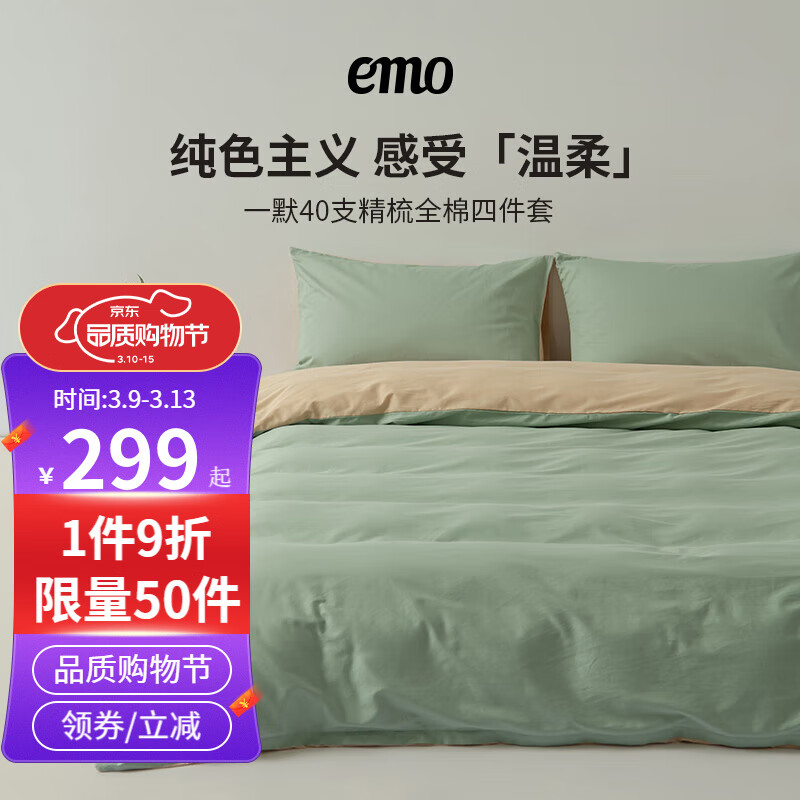 一默 床上四件套纯棉秋冬新品被套床单枕套被罩双人40支全棉拼色套装 果绿拼奶茶四件套(被套2x2.3m)