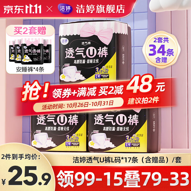 洁婷透氧U裤安心裤量大安睡裤拉拉裤夜用防漏裤型卫生巾姨妈巾L码17条怎么看?