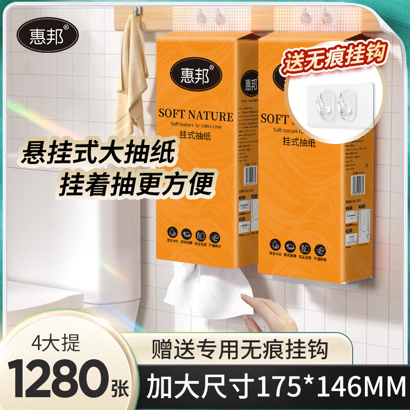 惠邦气垫挂抽纸面巾纸悬挂式1280抽整箱餐巾纸抽厕纸擦手大包卫生纸