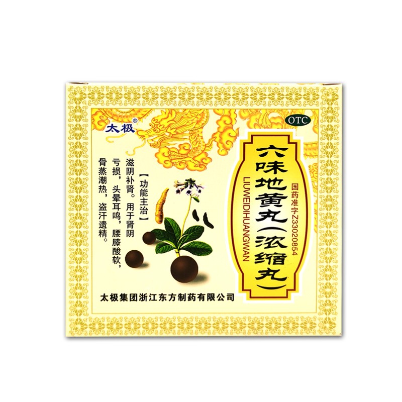 [太极] 六味地黄丸(浓缩丸) 720丸/盒 1盒