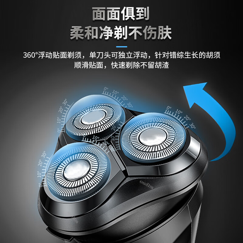 欧点 LED显示三刀头电动剃须刀
