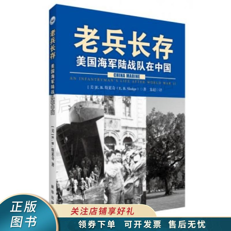 老兵长存美国海军陆战队在中国
