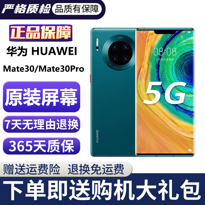 华为Mate30 Mate30pro 华为mate30pro二手 华为手机 二手5G手机 国行95新 青山黛（5G版） 【Mate30Pro】8+512G（100%电池）