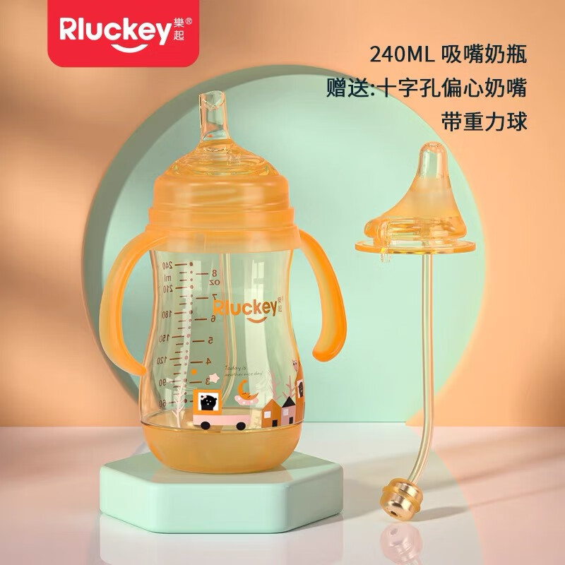 乐起PPSU宽口径奶瓶防胀气宝宝硅胶吸管奶瓶带手柄儿童奶瓶6个月以上 240ml配吸嘴赠偏心十字孔重力球 ppsu