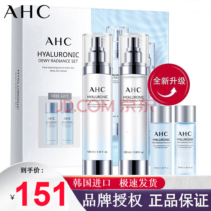 【韩国进口】ahc神仙水洁面水乳套装清洁补水保湿谷胱甘肽透明质酸水