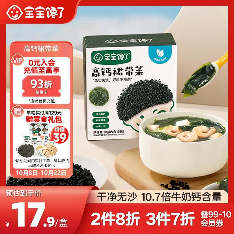 宝宝馋了儿童高钙裙带菜海产干货海带菜无沙免洗享婴儿辅食食谱属于什么档次？