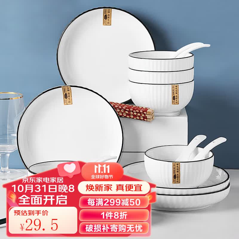 浩雅北欧风陶瓷餐具陶瓷碗碟套装碗盘勺筷组合微波炉适用  22头墨雅高性价比高么？