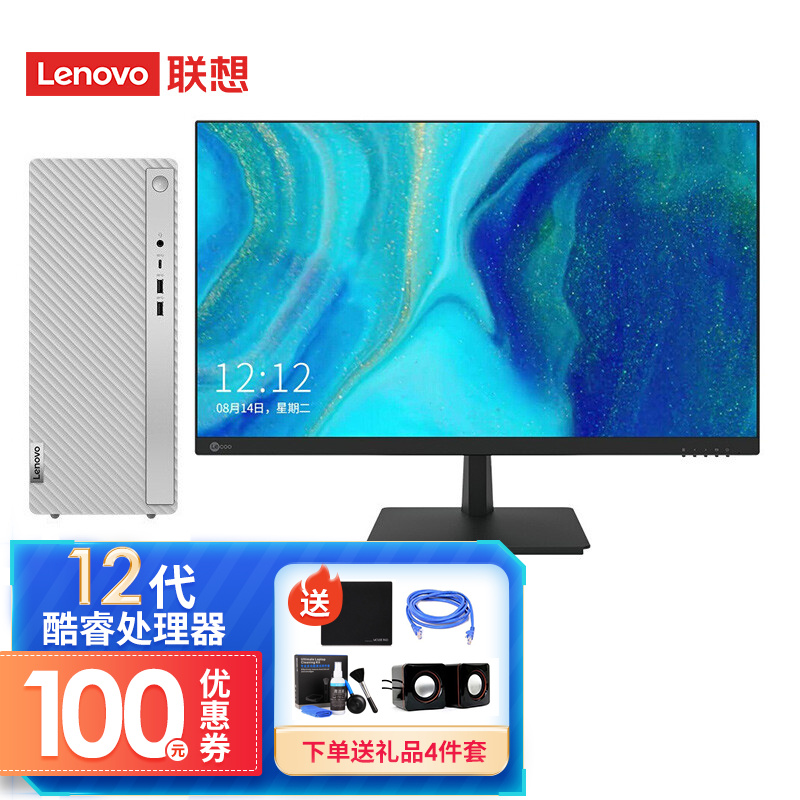 联想(lenovo) 天逸510pro 酷睿12代i7-12700商务家庭娱乐网课学习台式