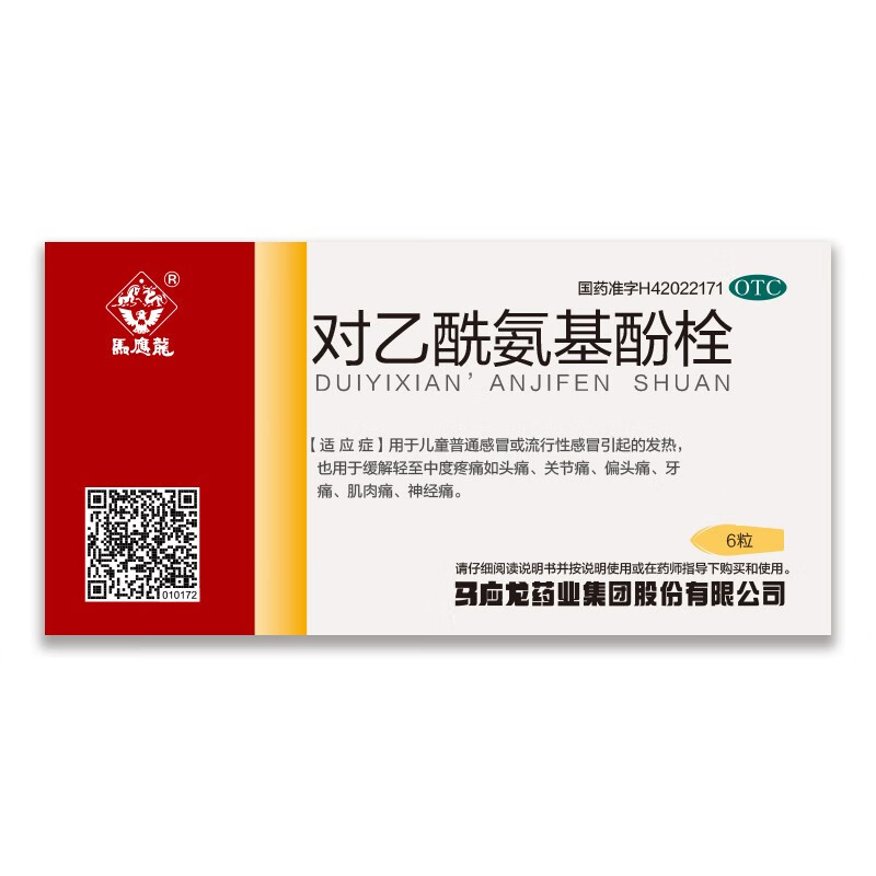 125g*6枚 小儿退热栓 儿童退烧药 小孩发热 缓解疼痛药z 1盒装