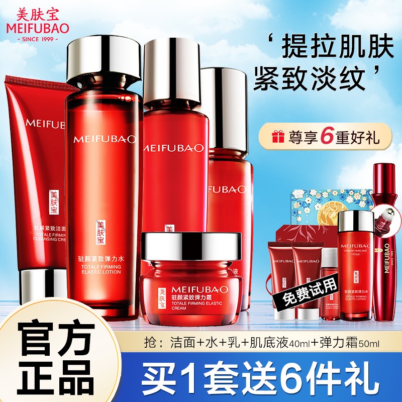 美肤宝套装紧致护肤品套装驻颜水乳护肤品中年妈妈草本官方旗舰 【五