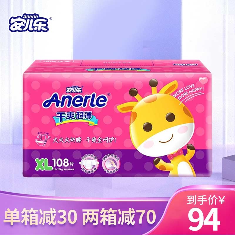 安儿乐(anerle)安尔乐干爽纸尿裤 拉拉裤婴儿纸尿裤 xl108片加大号