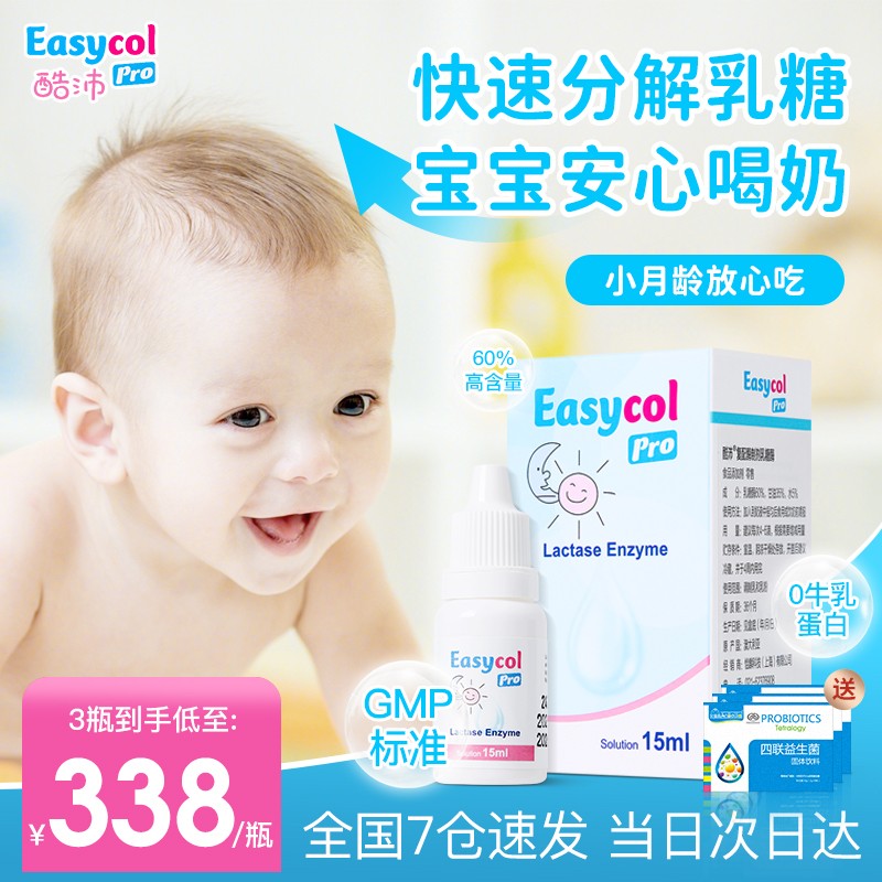 Easycol Baby酷沛酸性乳糖酶滴剂新生儿婴幼儿0-3-6个月婴儿宝宝1岁儿童小孩不耐受奶伴侣 周期装【15ML/瓶*1】