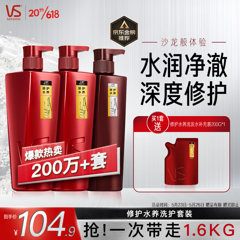 沙宣修护水养洗发水500g*2+护发素400g洗护套装氨基酸男女通用高性价比高么？