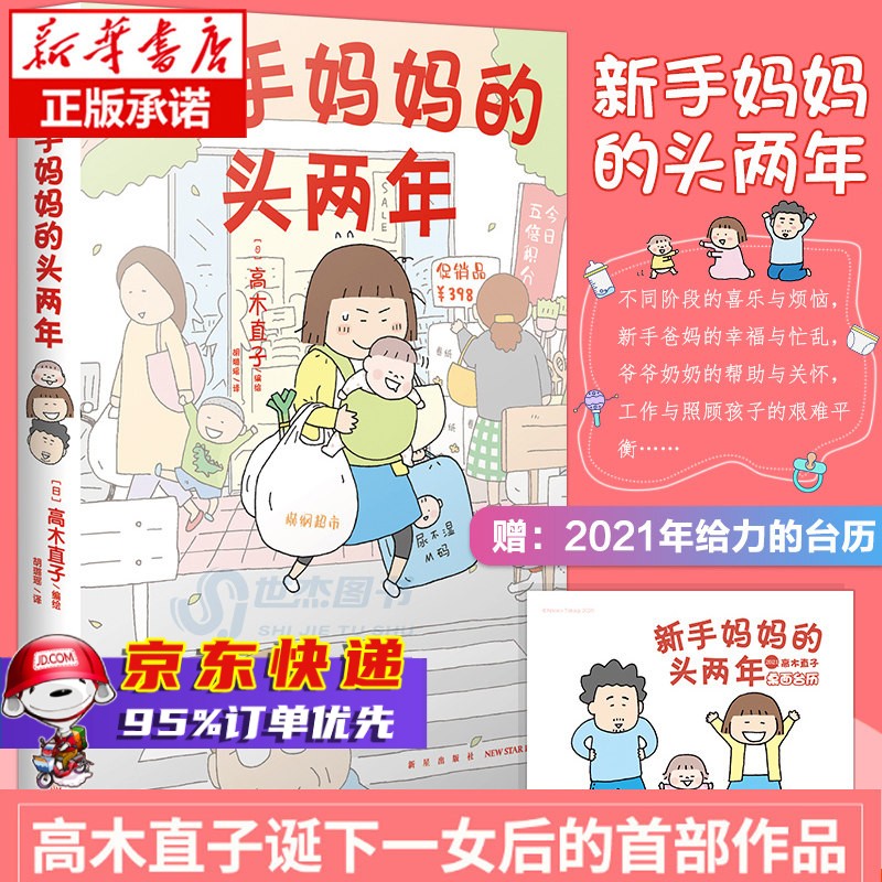 [日]高木直子的书全册 漫画绘本系列作品集 可选 新手妈妈的头两年