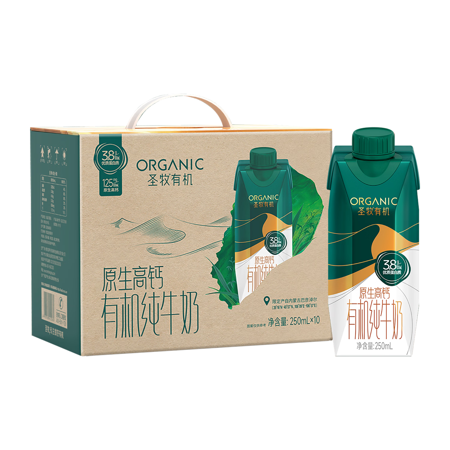 圣牧有机奶原生高钙牛奶梦幻盖250ml*10盒3.