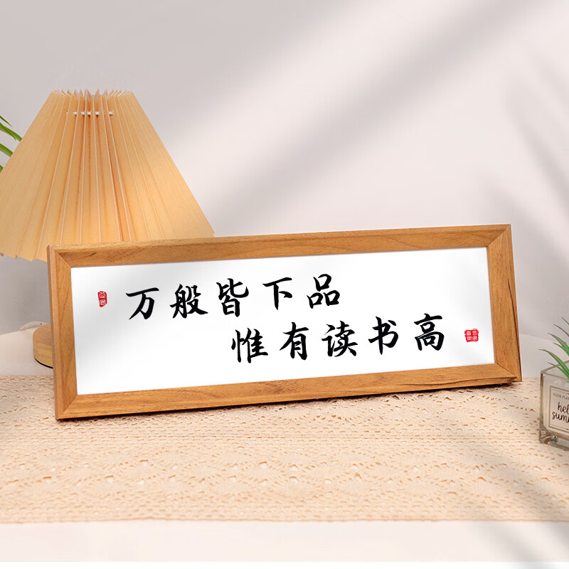 上水和肌万般皆下品唯有读书高字画摆件励志书法摆台激励学生学习挂画