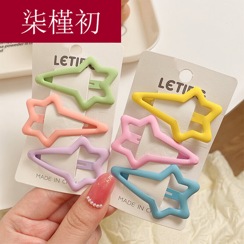 糖果色小星星bb夹6个(约5cm)