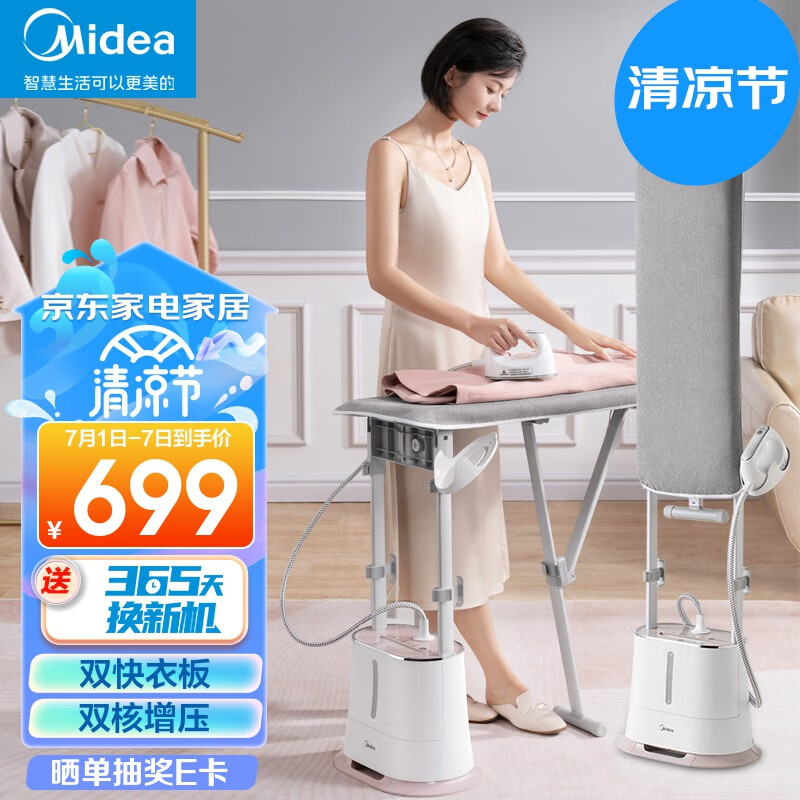 美的（Midea） 挂烫机家用 熨斗 双核增压蒸汽挂烫机 手持熨烫机加长熨板电熨斗 【双快衣板】YGD20N2