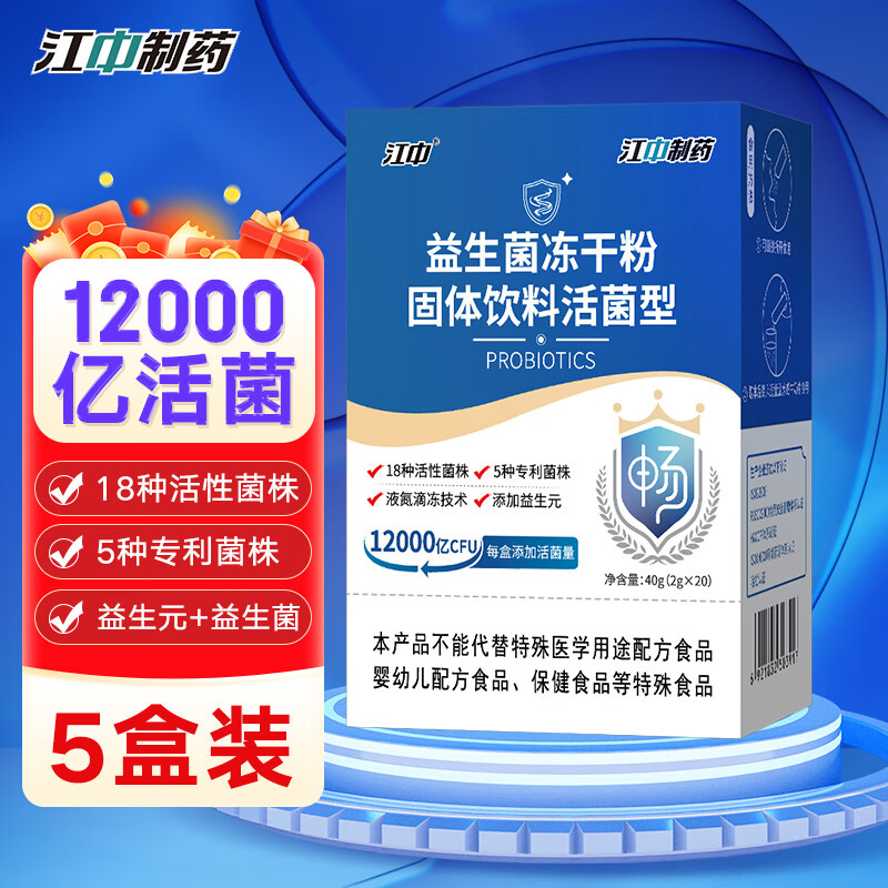江中益生菌1.2万亿 高活性菌粉 肠胃肠道复合益生菌冻干粉调理乳酸菌 20条*5盒 【1.2万亿高活性菌】仅三盒价 京东折扣/优惠券