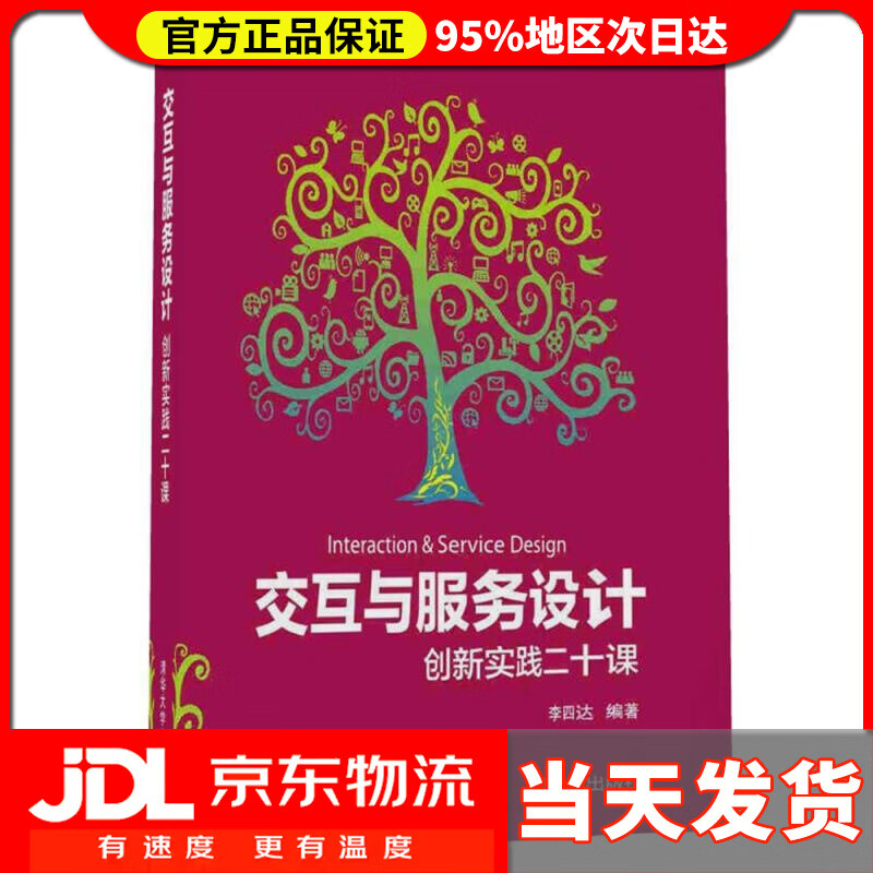 【送货上门】交互与服务设计 创新实践二十课 李四达