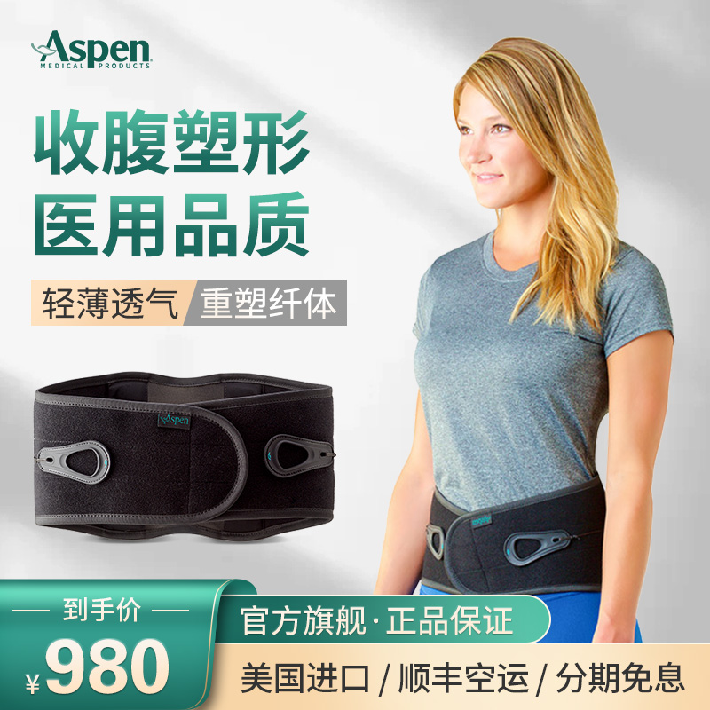 爱斯本 进口腰间盘突出夏季轻薄款护腰带腰椎固定器腰带ASPEN LUMBAR L 黑色 京东折扣/优惠券
