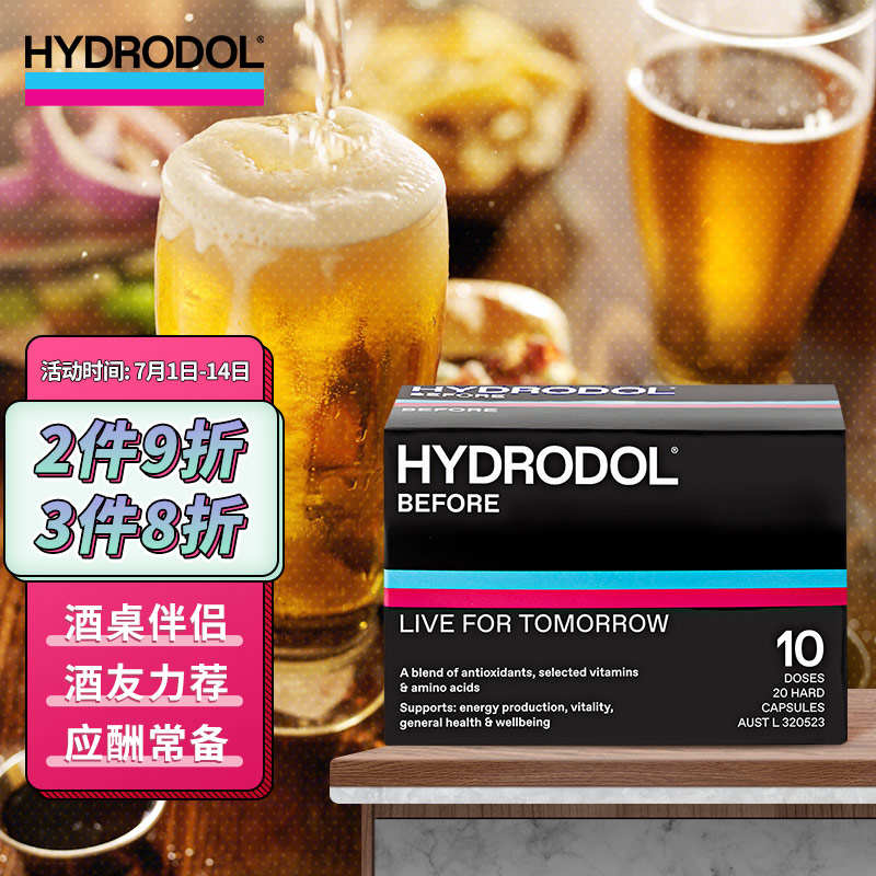 Hydrodol (舒醒)氨基酸解j酒护肝胶囊20粒/盒酒前酒后防宿醉 酒桌伴侣 应酬常备 澳洲进口