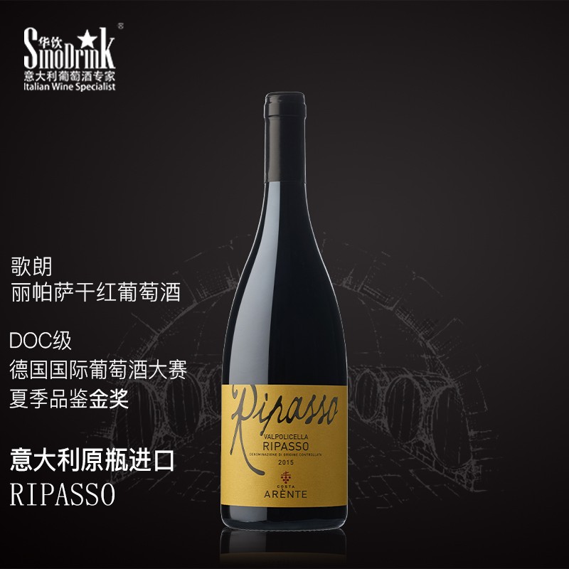 意大利原瓶原装进口 Valpantena产区 歌朗酒庄系列 DOC/DOCG系列干红葡萄酒 歌朗·利帕萨红葡萄酒DOC