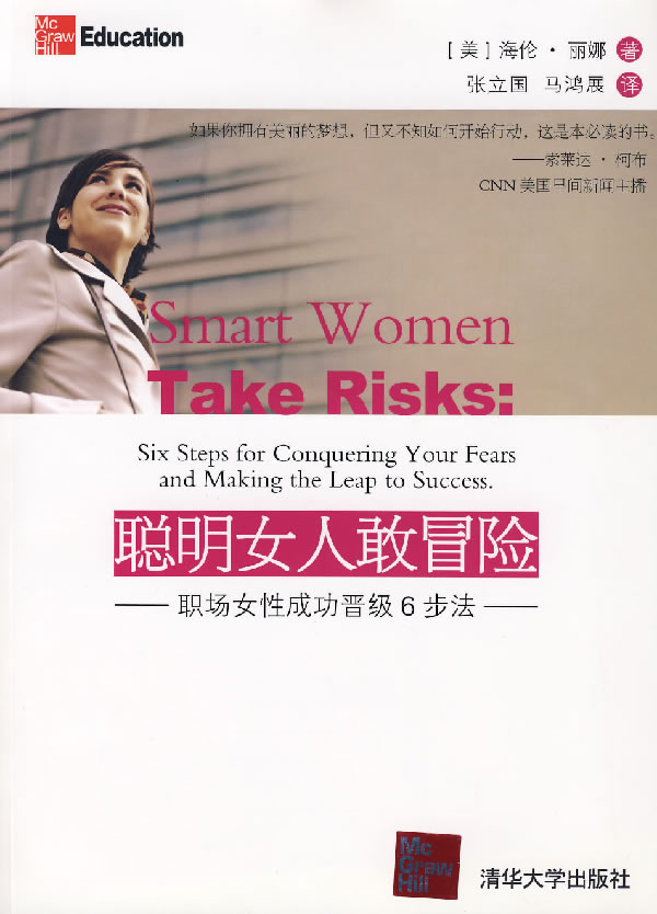 聪明女人敢冒险【正版图书】