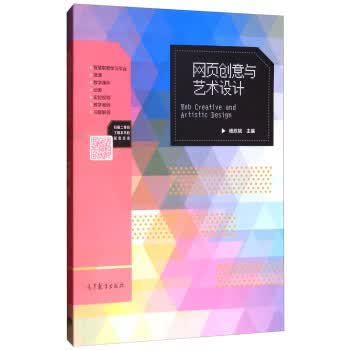 网页创意与艺术设计