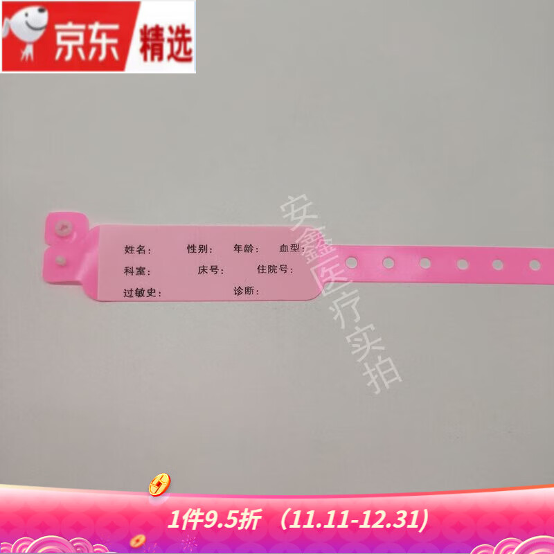 防水油pvc识别带 陪护手环一次性医院用手写识别带病人手腕带 粉色