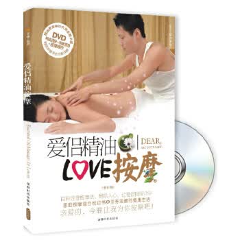 爱侣精油按摩【正版图书】