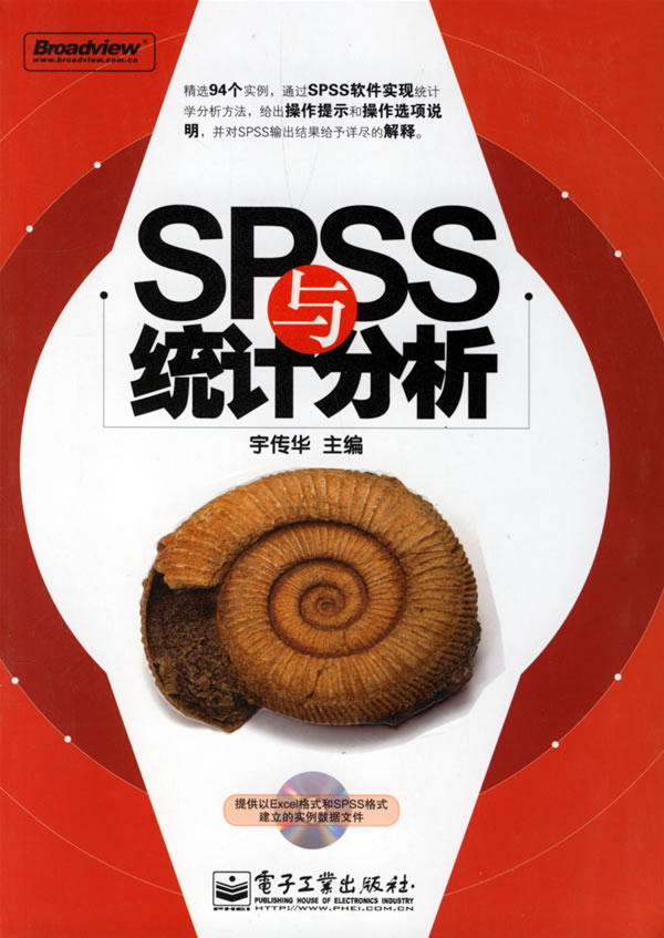 SPSS与统计分析