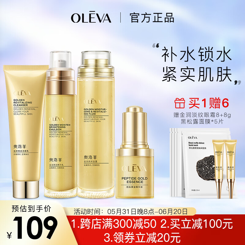 奥洛菲（OLEVA） 金润焕彩护肤紧致 淡化细纹组合套装  滋润护肤品化妆品套装女 洁面+金露+精华乳+黄金精华