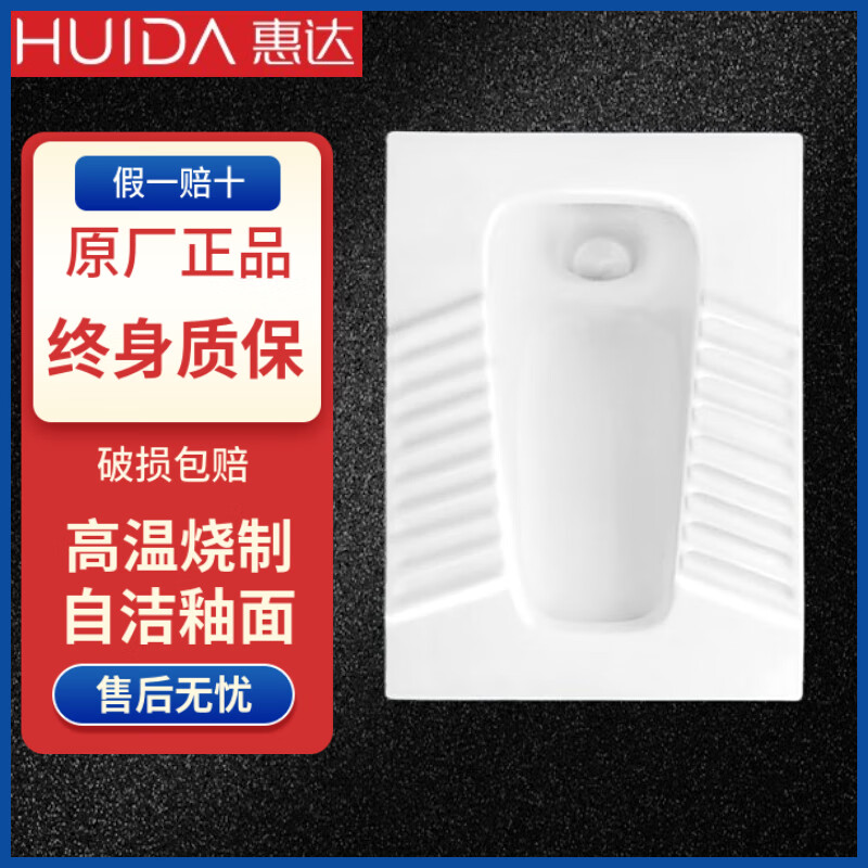 惠达（HUIDA）蹲便器陶瓷蹲坑式蹲厕便池大便含存水弯厕所防臭卫生间HD1 生间HD1