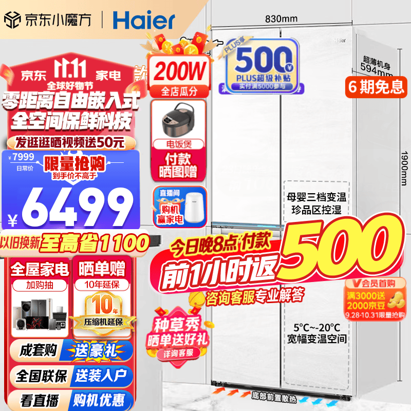 海尔（Haier）【0cm嵌入】海尔冰箱475L白巧超薄零嵌十字对开四开门全空间保鲜家用电冰箱大容量前置散热冰箱 BCD-475WGHTD1BGZU1属于什么档次？