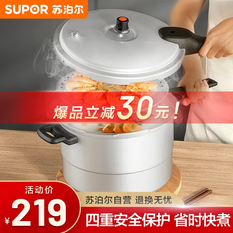 苏泊尔SUPOR好帮手铝合金压力锅7.5L带蒸格24cm高压锅燃气专用YL249H2高性价比高么？