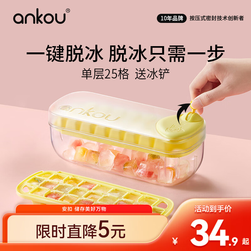 安扣（ANKOU）冰块模具食品级冰格制冰盒冰球制冰模具制冰机家用冰块制作器冰格