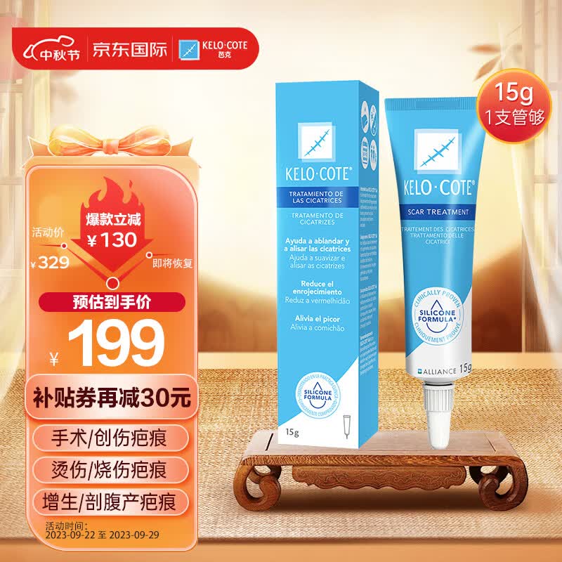 芭克（Kelocote）疤克硅凝胶软膏巴克祛除疤痕膏淡化伤疤刨腹产纹路产后妊娠纹15g怎么样,好用不?