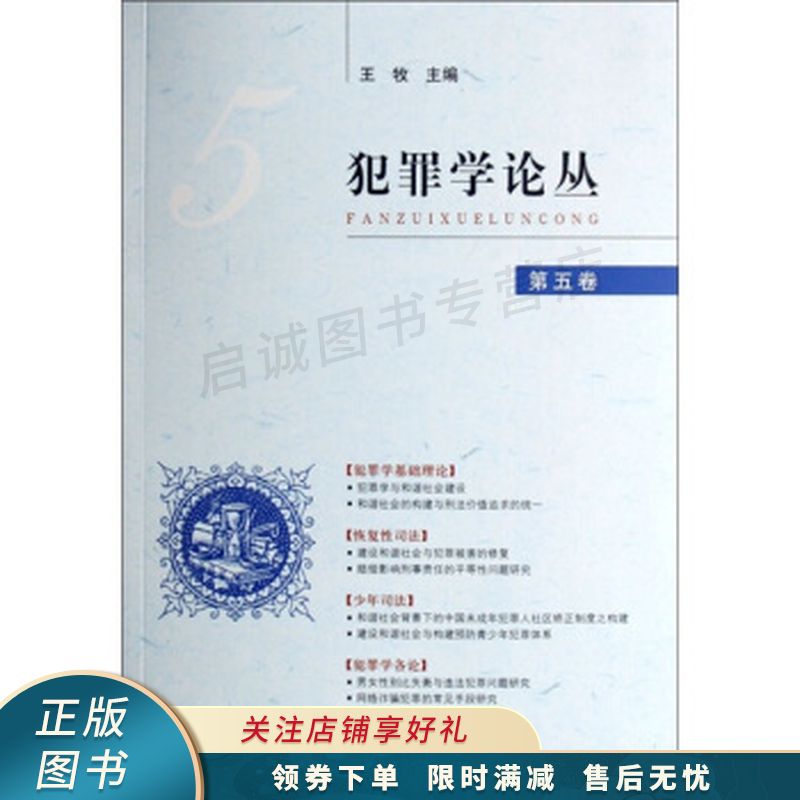 犯罪学论丛第5卷