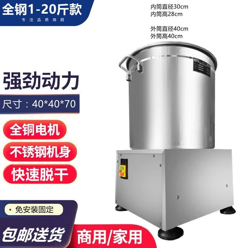 蔬菜脱水机脱油机酒糟脱水神器工业酒店商用食品不锈钢甩干机大型 不锈钢1-20斤款怎么看?