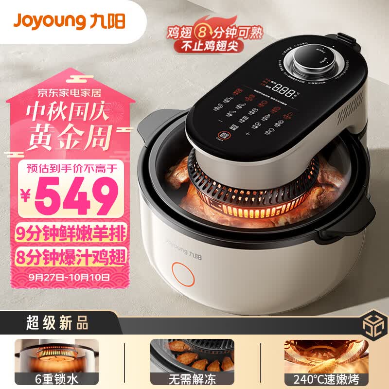 九阳（Joyoung）速嫩烤空气炸锅 不用翻面 可视大容量5.5L 智能无油嫩炸 烤箱薯条机V1Fast怎么样,好用不?