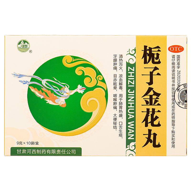 [河西] 栀子金花丸 9g*10袋/盒 甘肃河西制药有限责任公司 1盒装