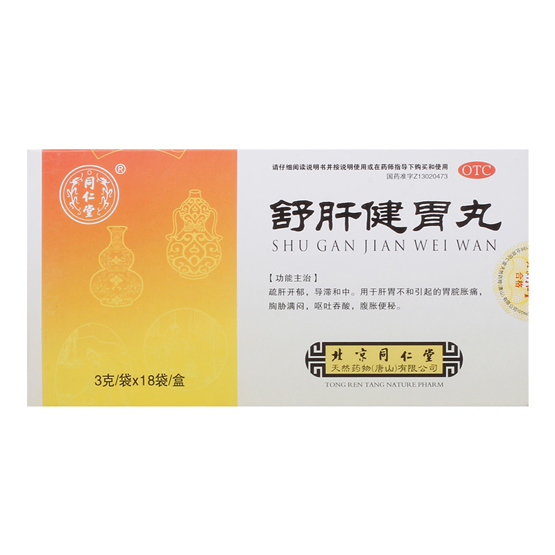 同仁堂舒肝健胃丸3g*18袋/盒腹痛疏肝解郁消化不良呕吐吞酸 1盒装