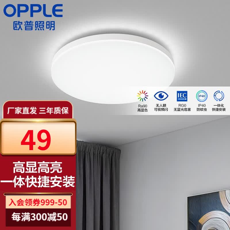 欧普（OPPLE）led吸顶灯具客厅灯饰阳台灯简约现代家用圆形房间 卧室灯 高显高亮三防【铂玉II13瓦】属于什么档次？