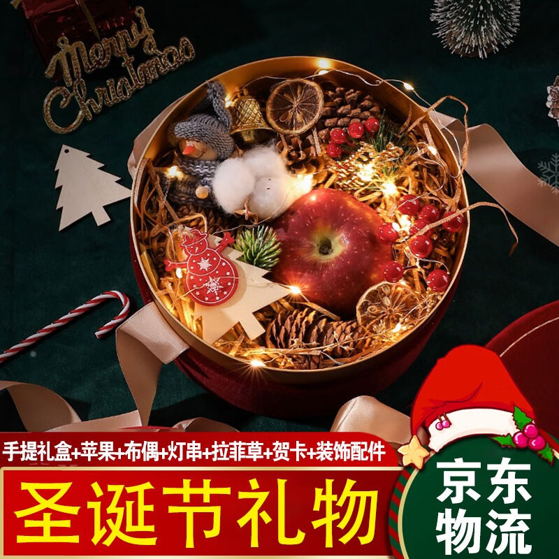 七丌亓平安果礼盒 平安夜苹果礼盒圣诞节礼物包装盒送女友平安果礼盒