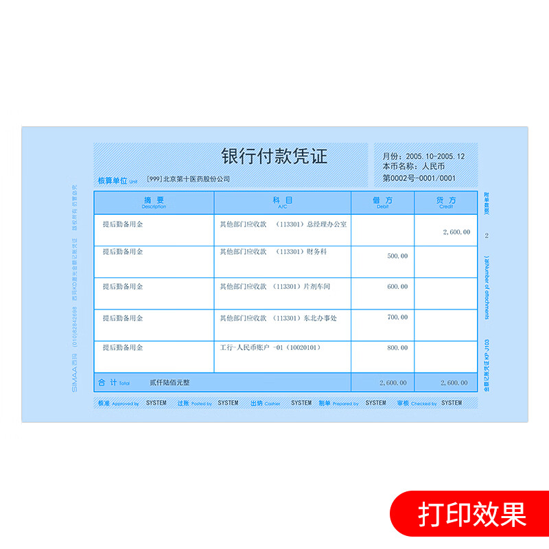 西玛发票版KD激光金额套打记账凭证纸 240*140增票规格适用会计记账凭证打印纸KP-J103 240*140发票版