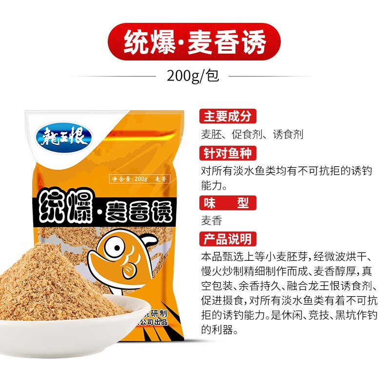 龙王恨(loonva)鱼饵统爆系列钓鱼饵料全年野钓黑坑鲫鲤草青鳊鱼饵料