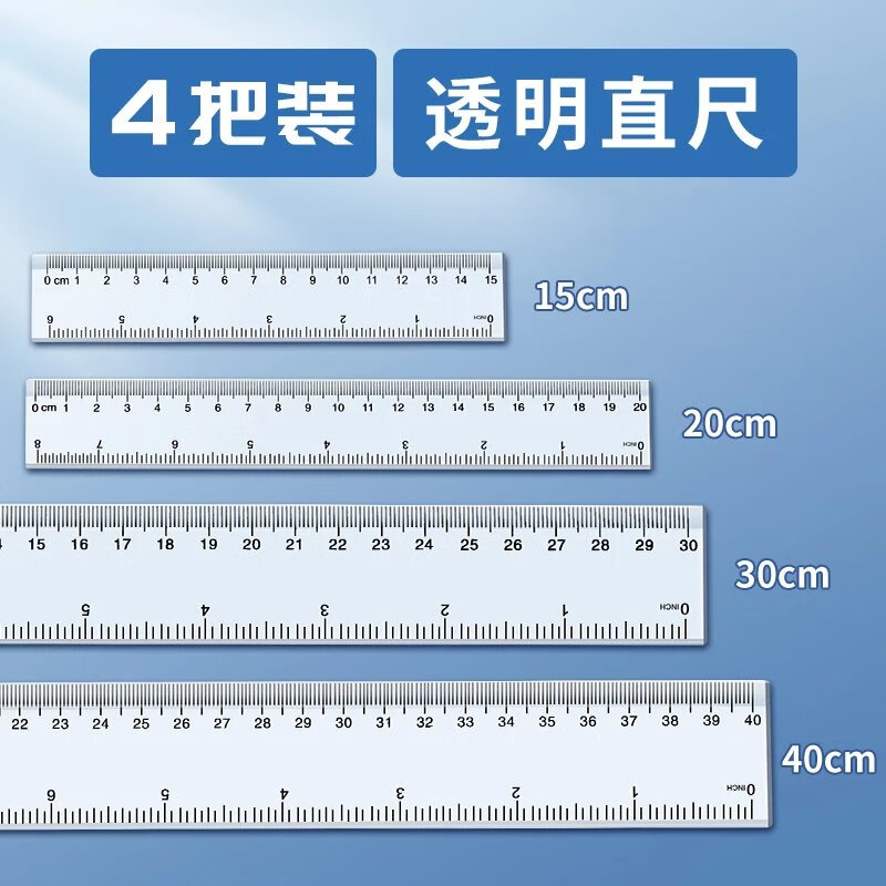 【精選】透明直尺子直尺小學生專用格尺多功能15/20/30cm40厘米兒 【4把】15cm+20cm+30cm+40cm